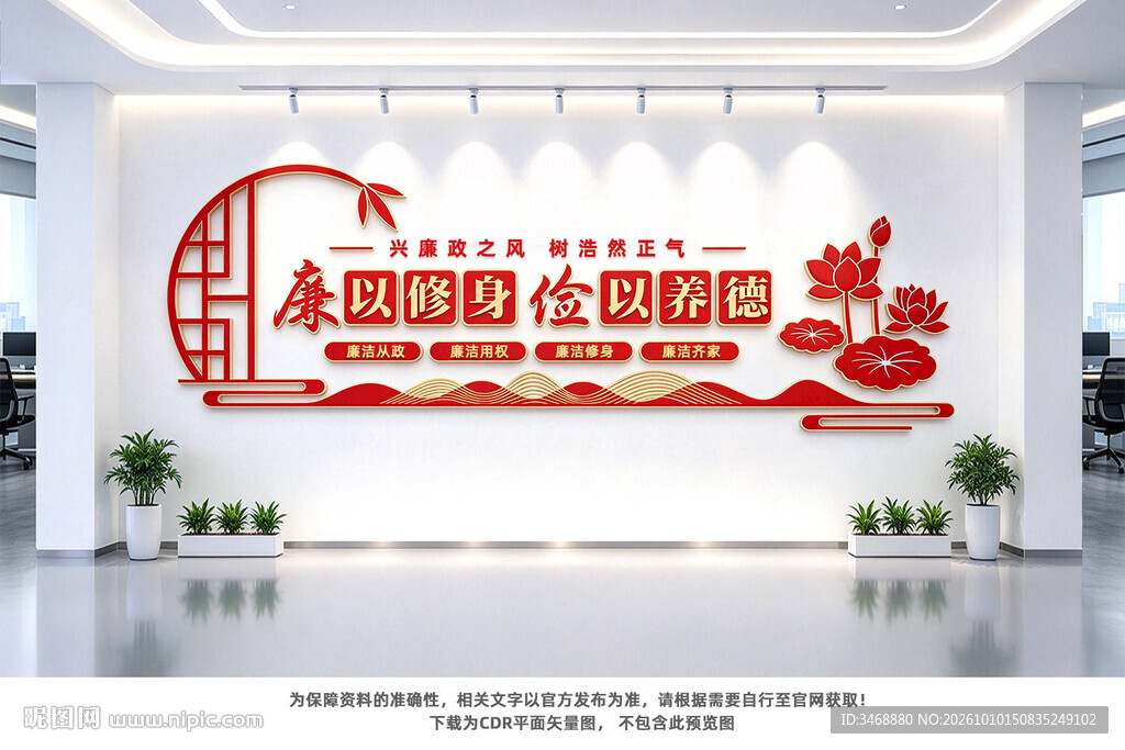 廉政文化墙