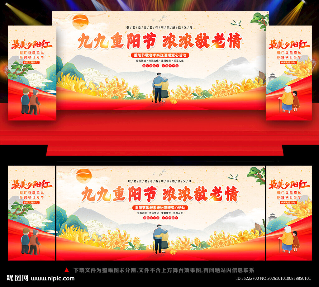 重阳节敬老活动背景