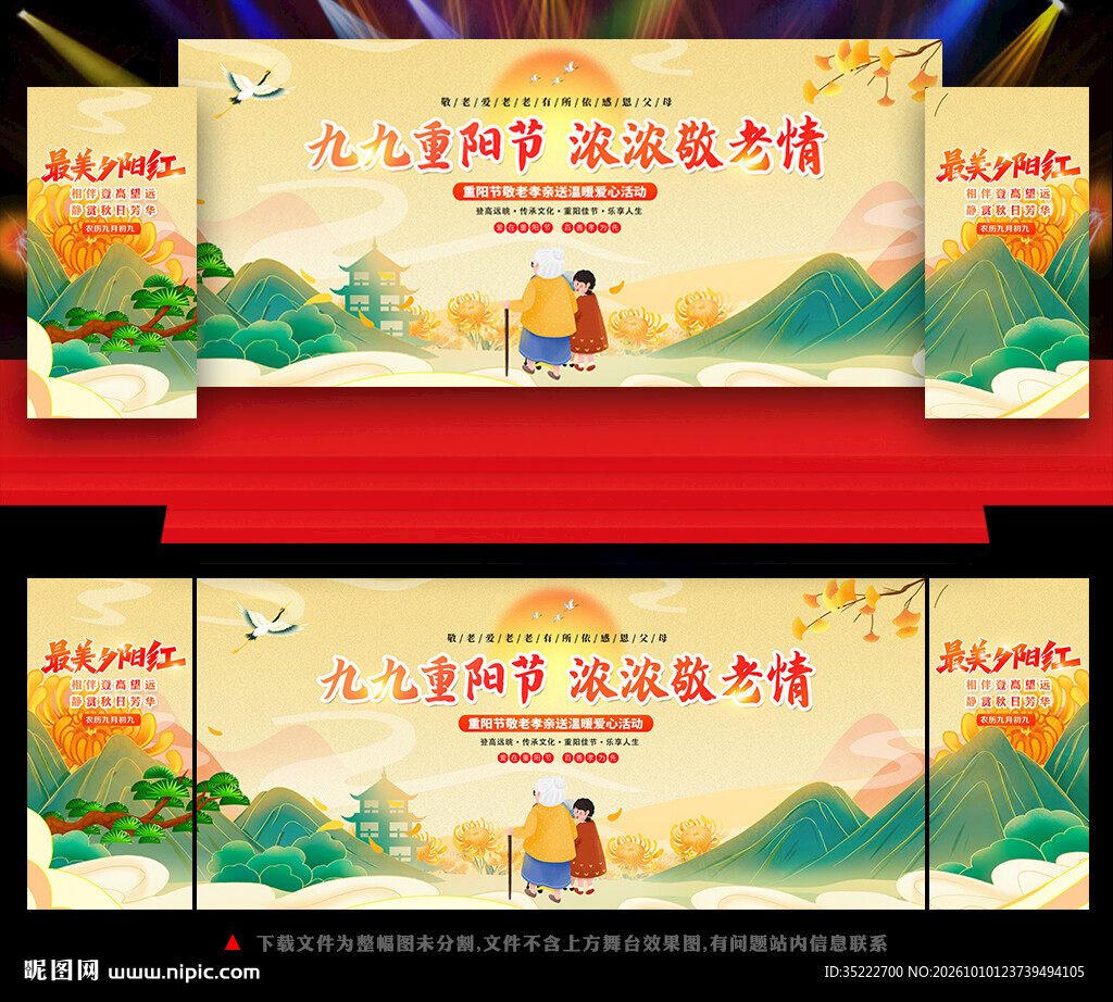 重阳节晚会舞台背景