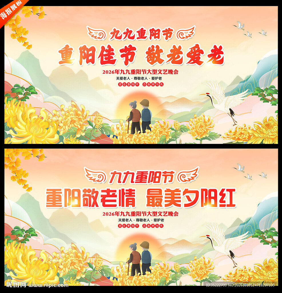 重阳节海报