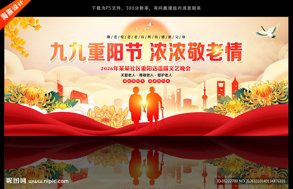 重阳节晚会背景