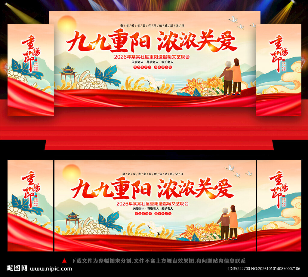 重阳节活动舞台背景