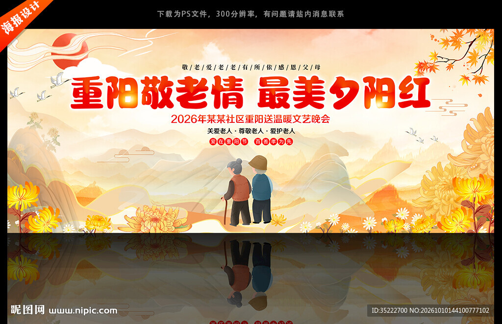 重阳节晚会舞台背景