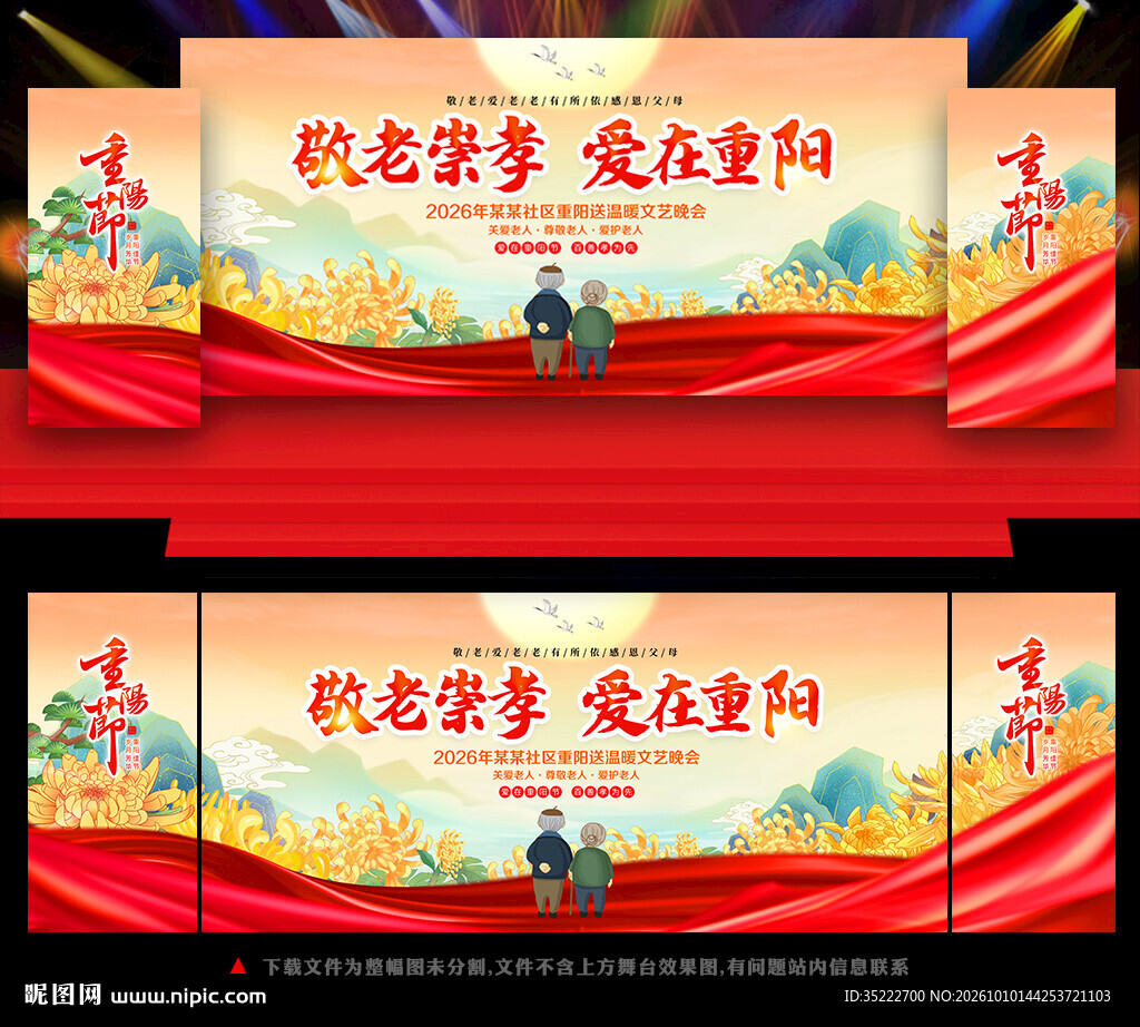 重阳节舞台背景
