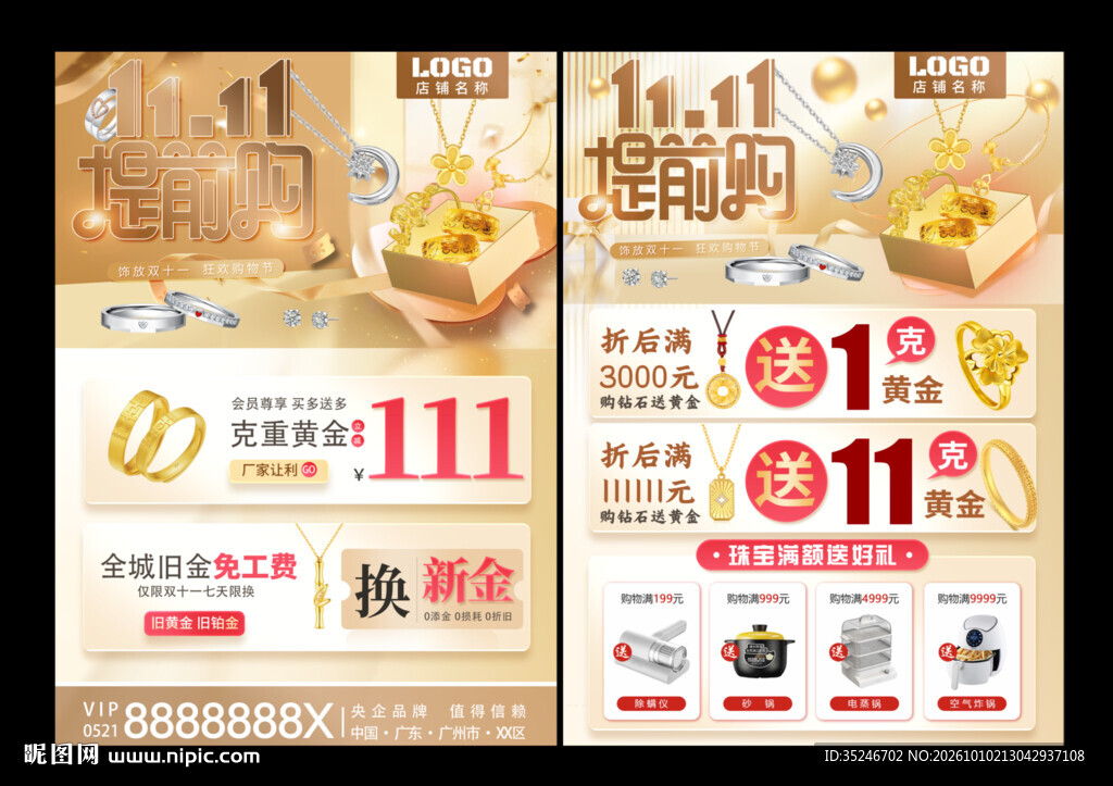 双十一珠宝 