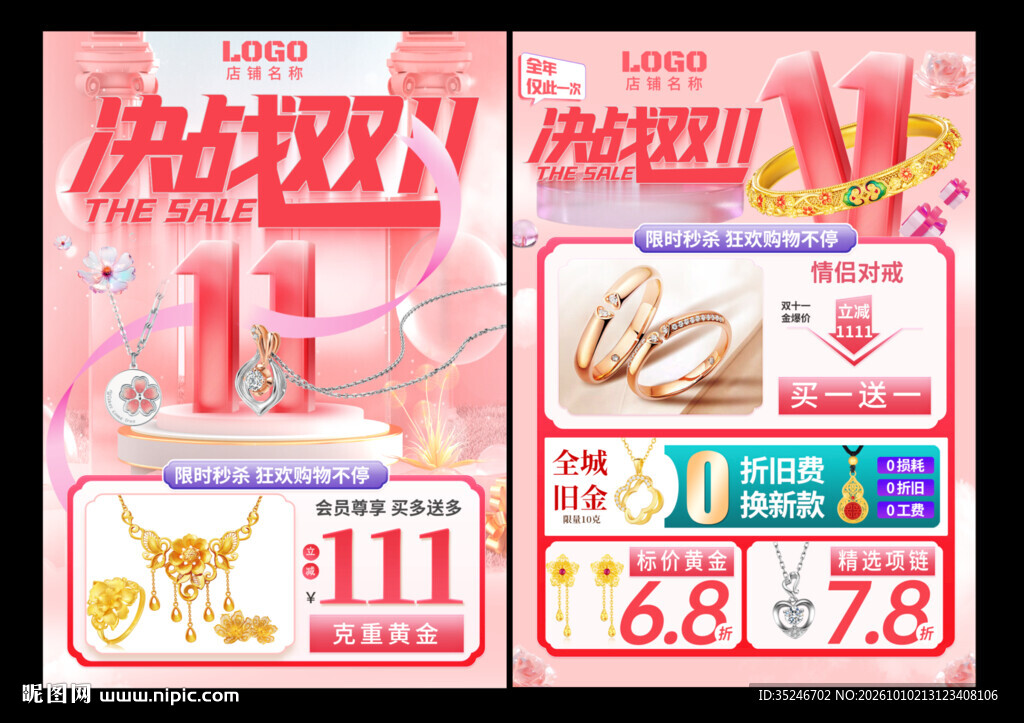 双十一珠宝  