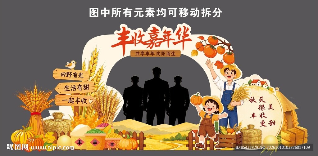 丰收嘉年华秋天农民丰收美陈