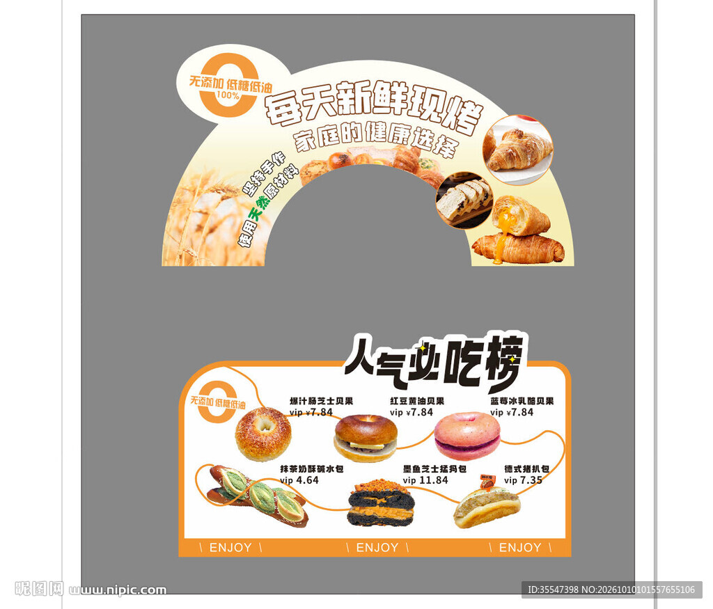 面包异型牌
