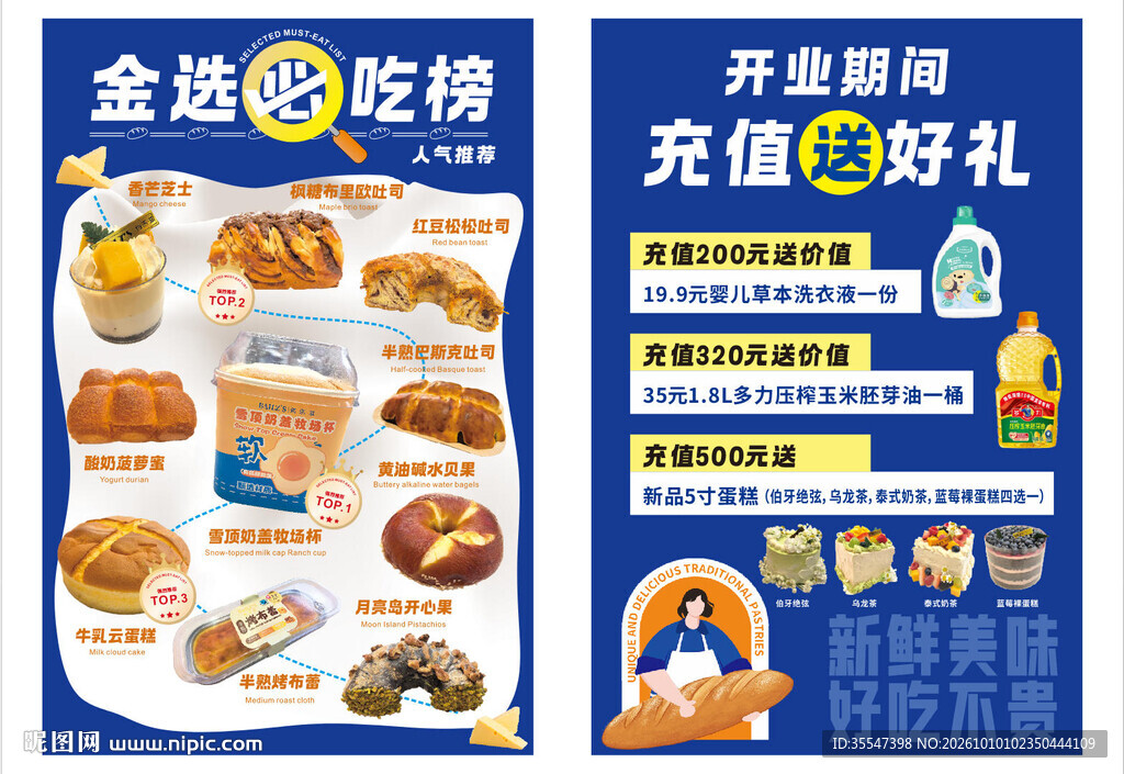 必吃榜 充值活动海报