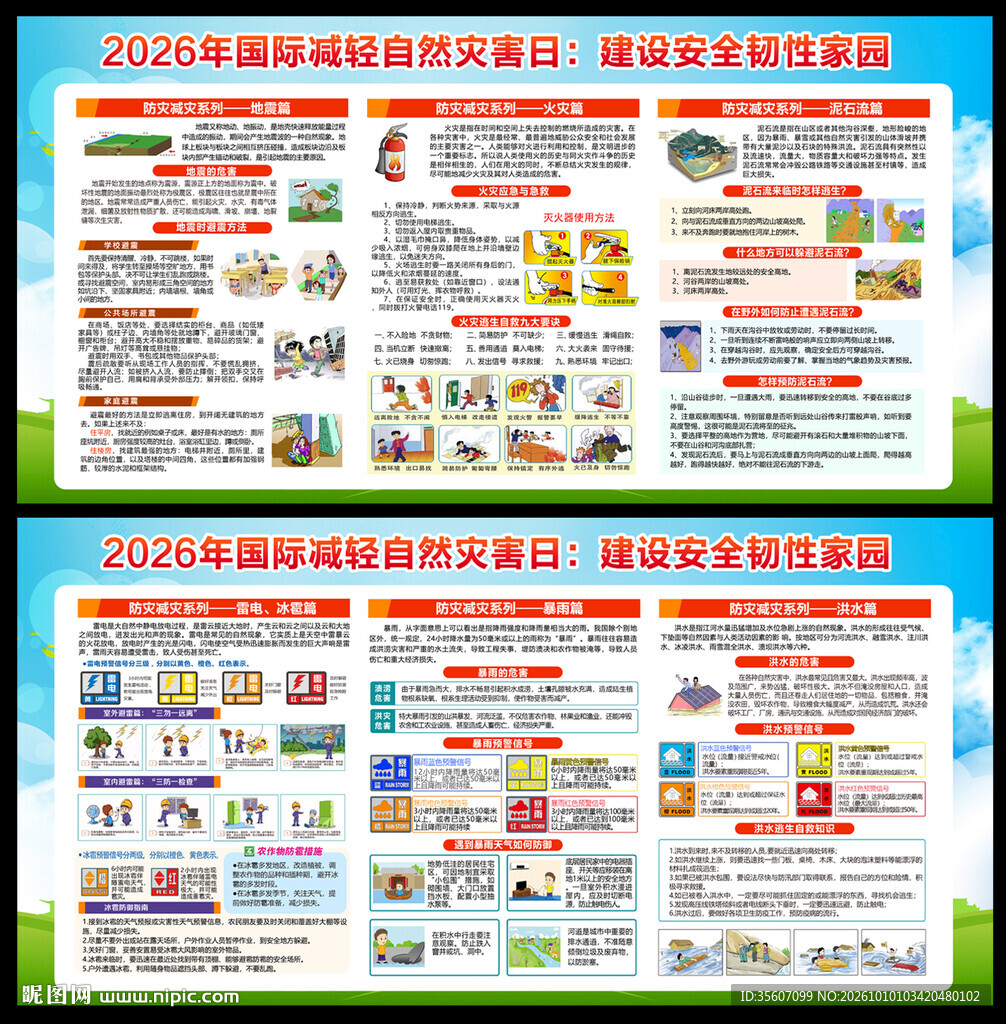 国际减灾日海报