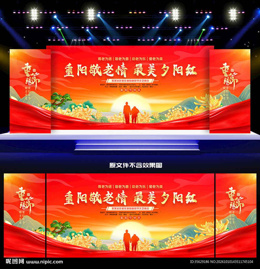 重阳节晚会舞台背景