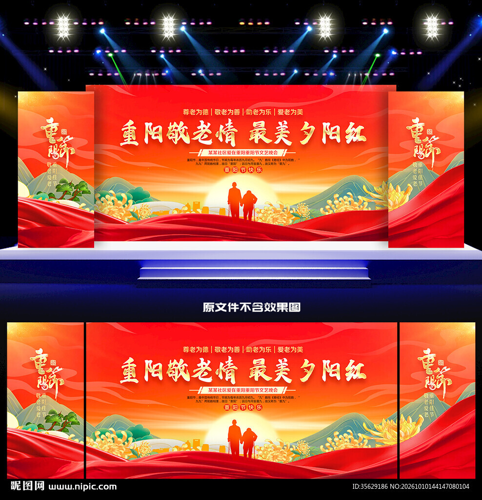 重阳节背景