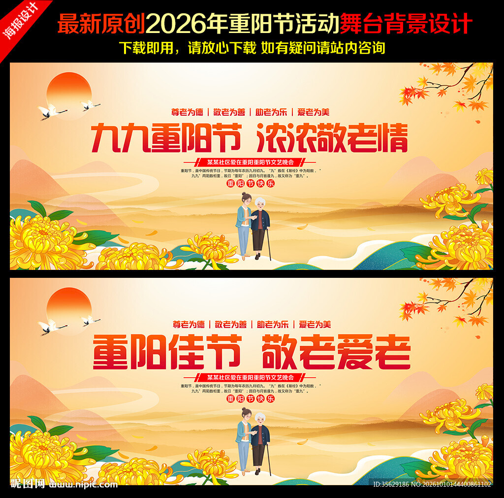 重阳节舞台背景