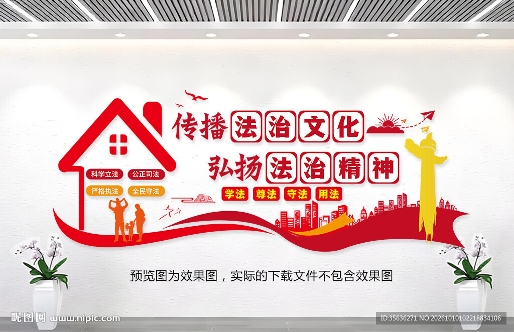 法治文化墙