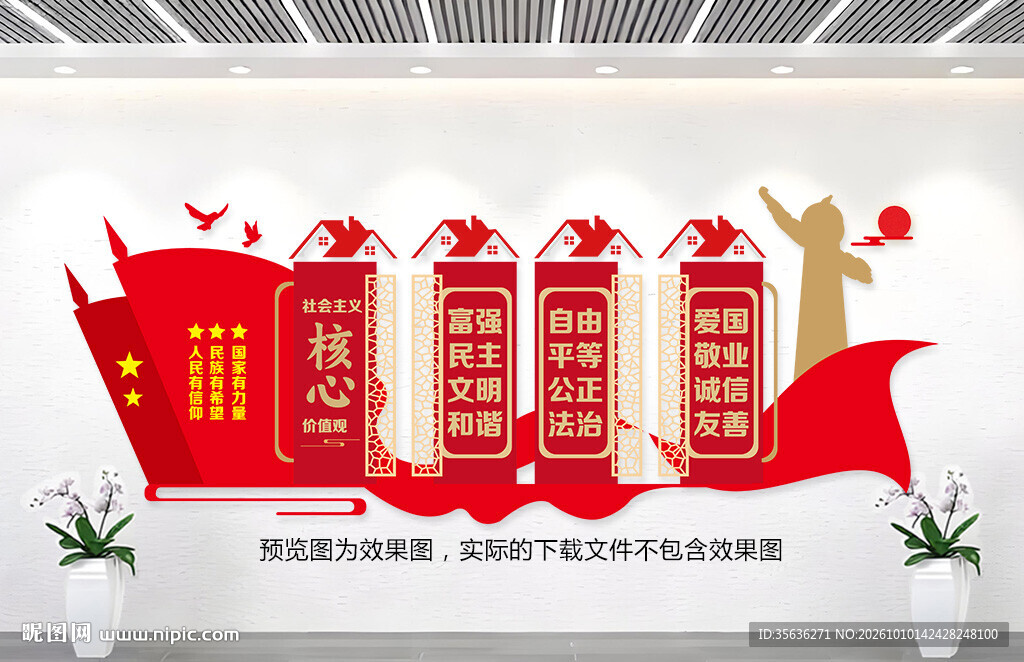 党建文化墙