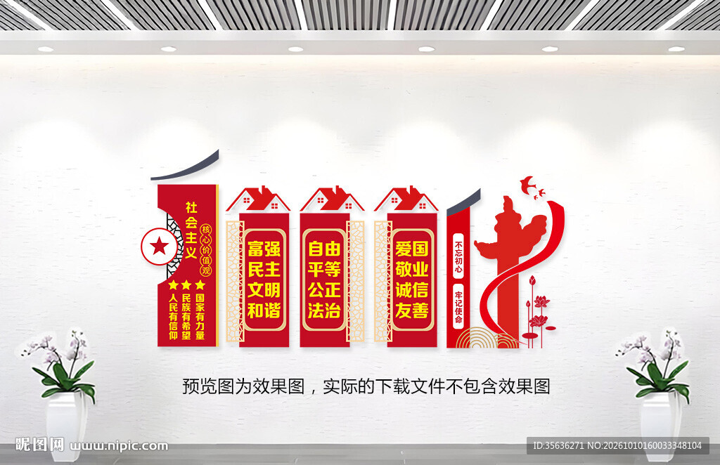 核心价值观宣传墙