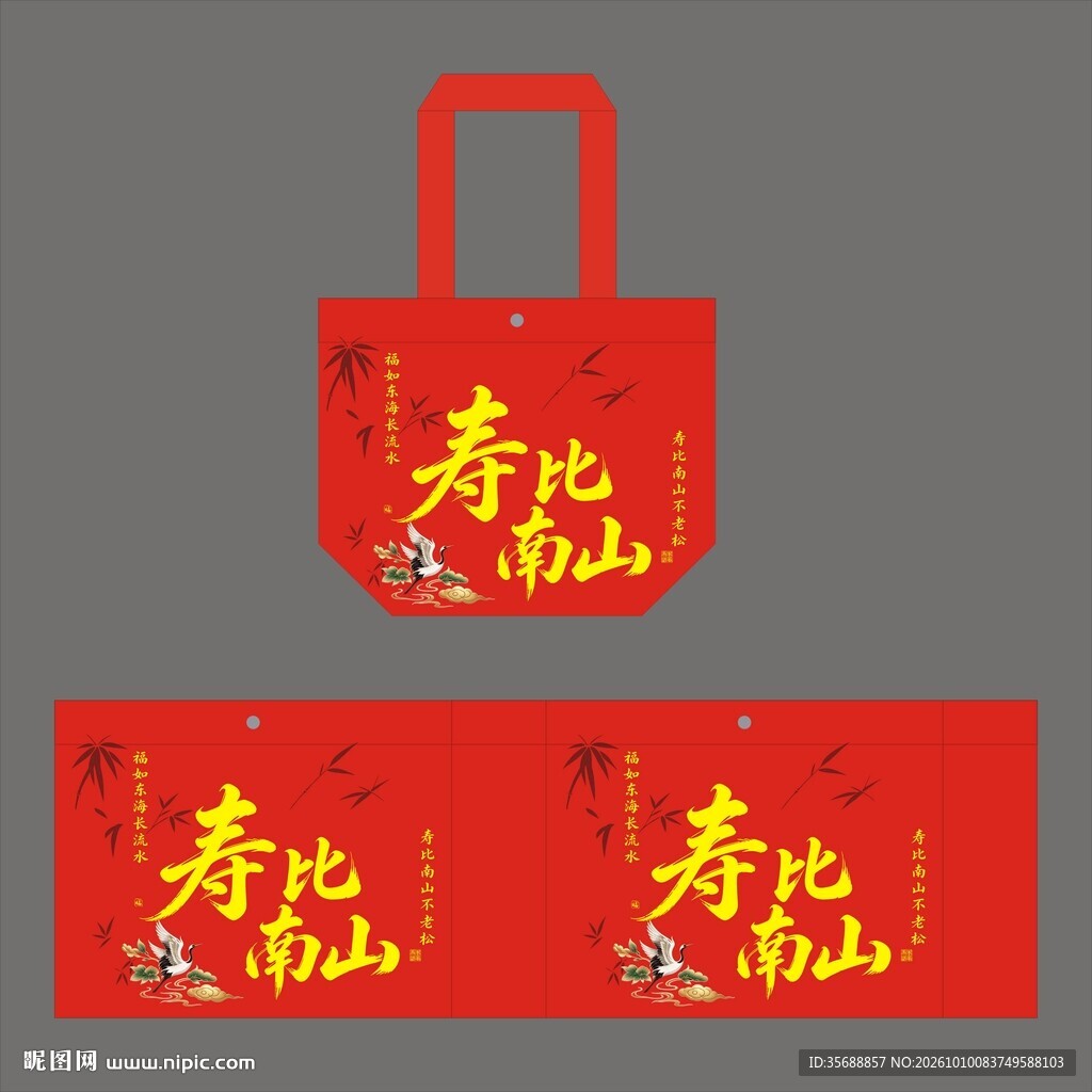 寿礼品袋