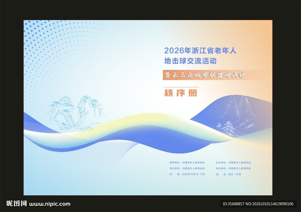 地击球封面