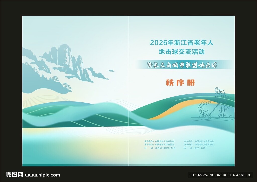 地击球封面