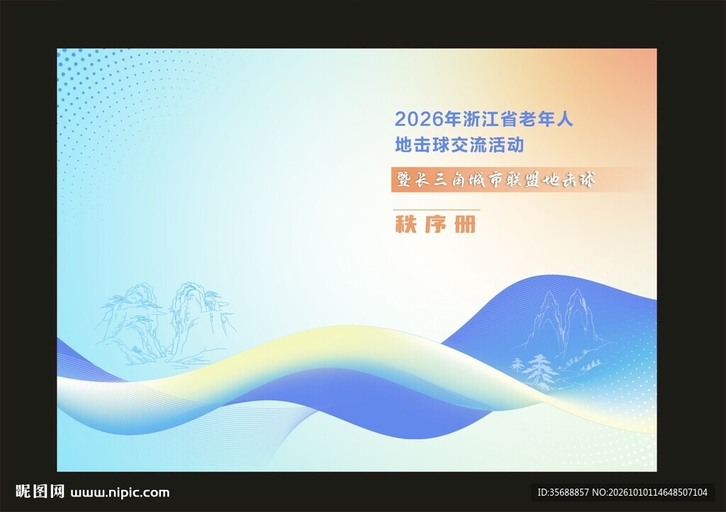 地击球封面