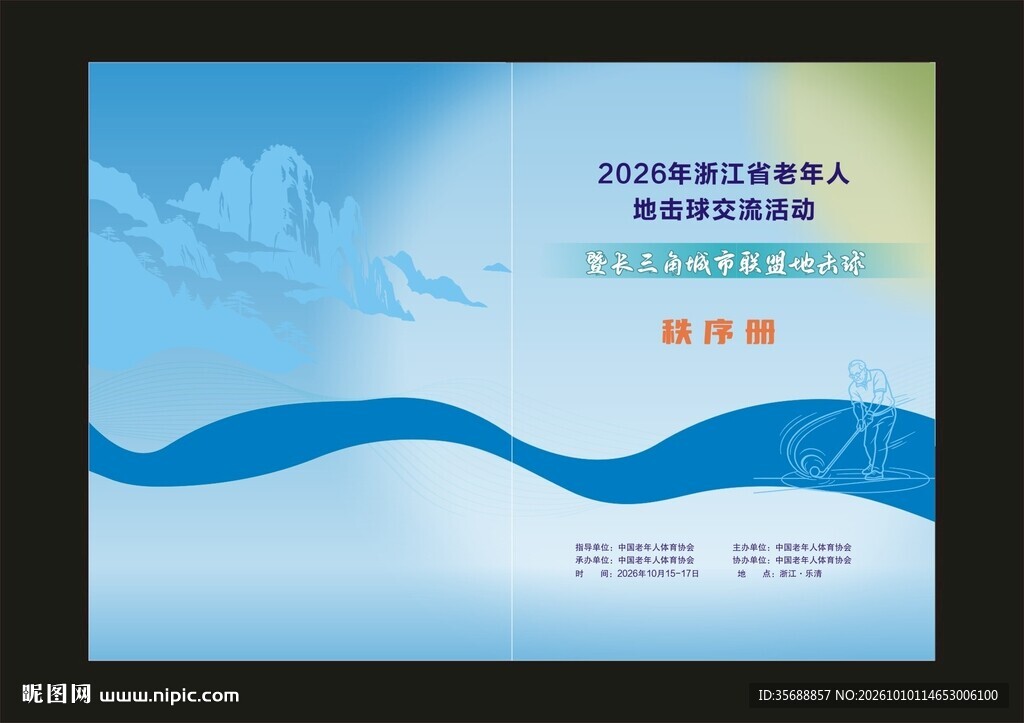 地击球封面
