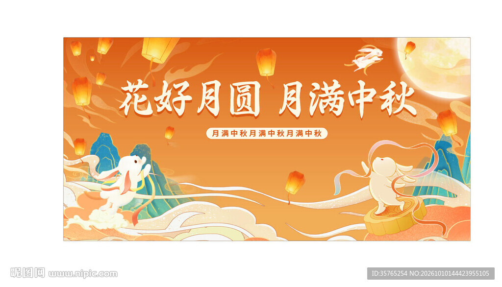 花好月圆中秋海报展板背景