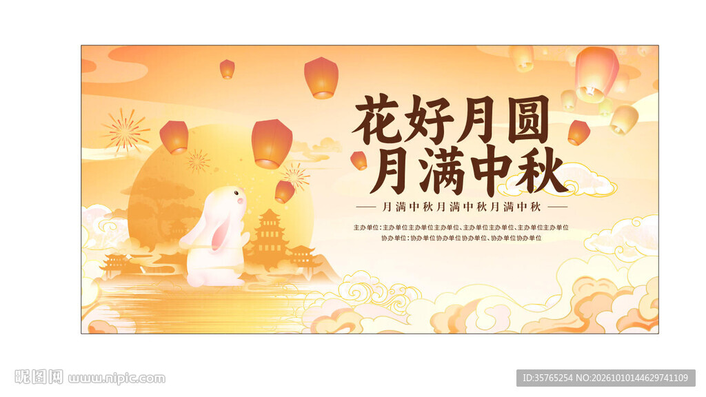 花好月圆中秋主题海报展板背景