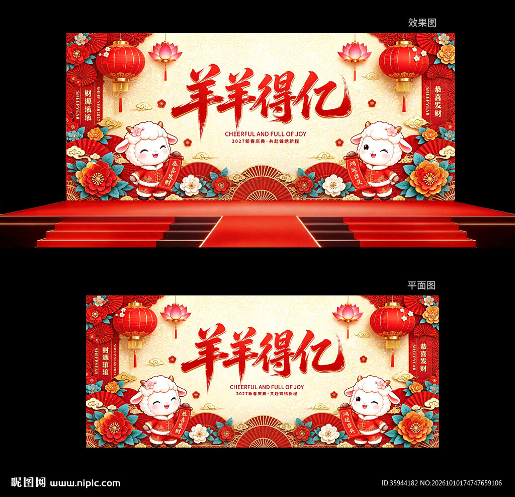 2027羊年