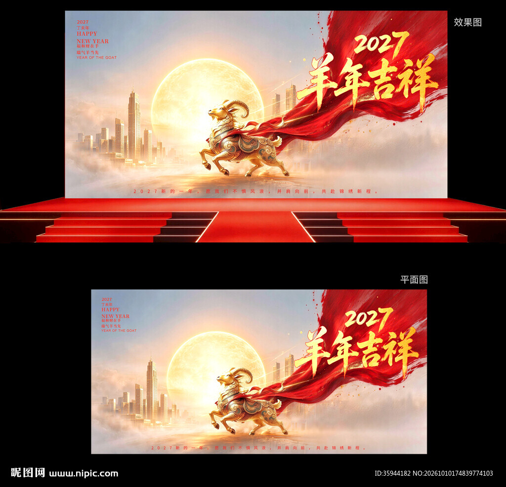 2027年会背景