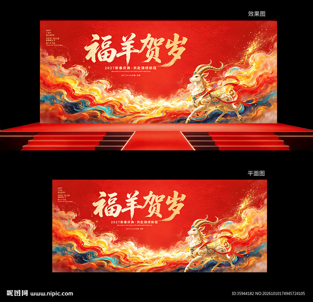 羊年海报