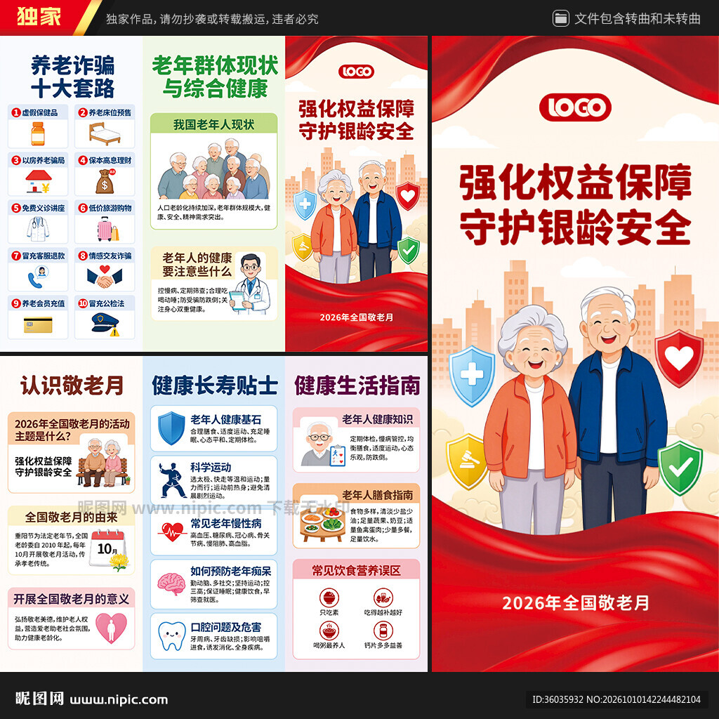 全国敬老月三折页