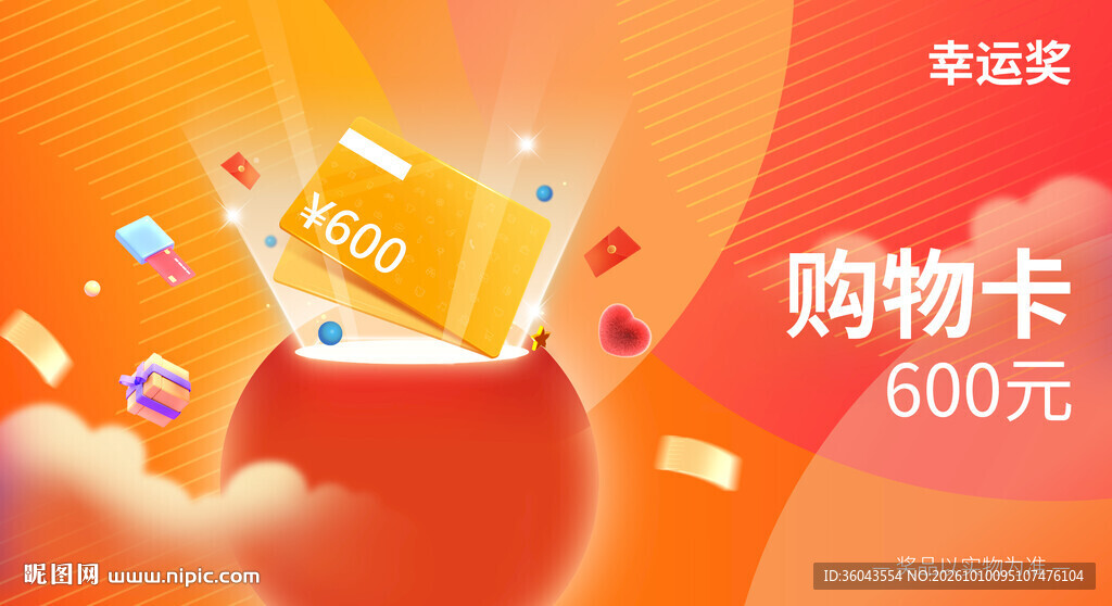 电商购物卡福利宣传主视觉海报