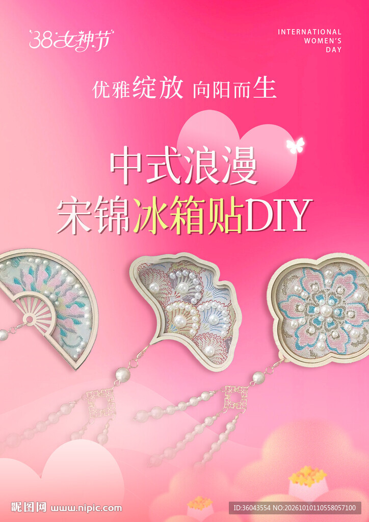 粉色女神节宋锦冰箱贴活动海报
