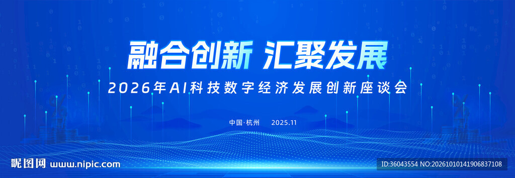 蓝色数字化科技金融主视觉