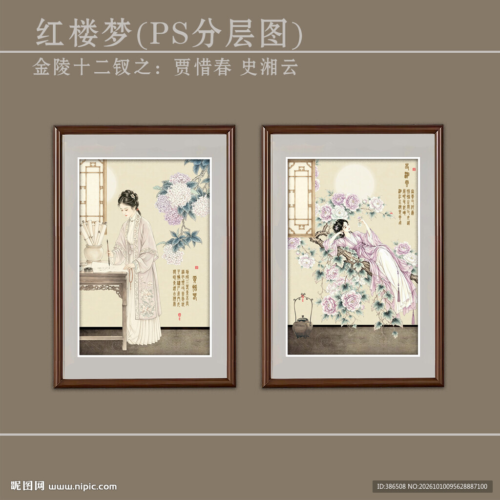 红楼梦 金陵十二钗