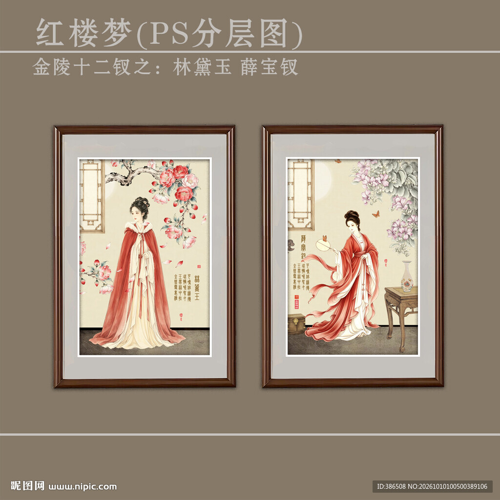 红楼梦 金陵十二钗