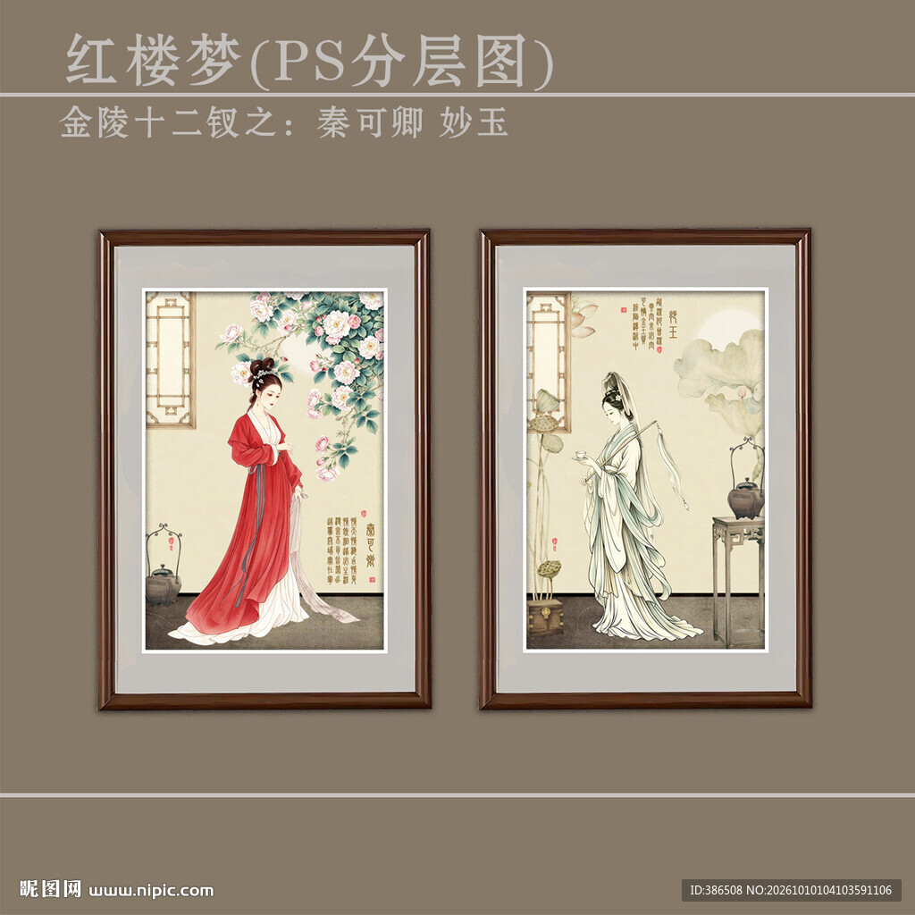 红楼梦金陵十二金钗