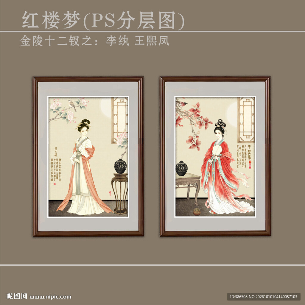 红楼梦金陵十二钗