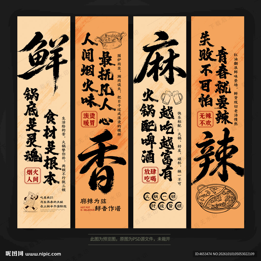 火锅店海报挂画火锅店文化墙