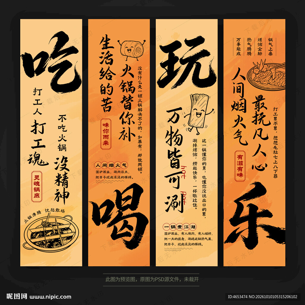 火锅店海报挂画