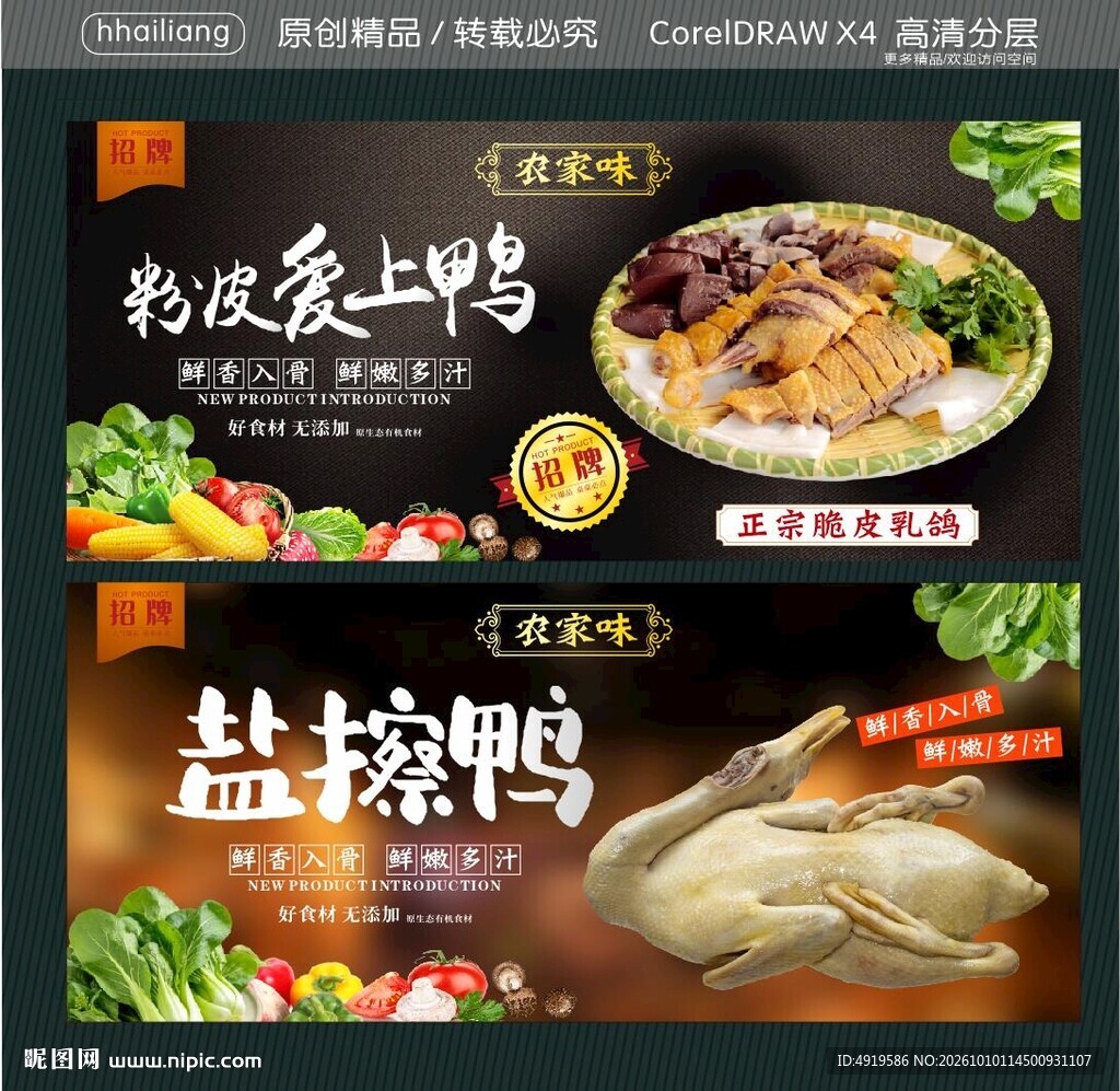 粉皮爱上鸭