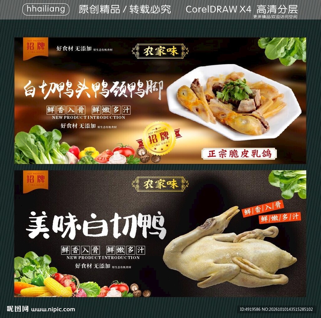白切鸭头鸭颈鸭脚