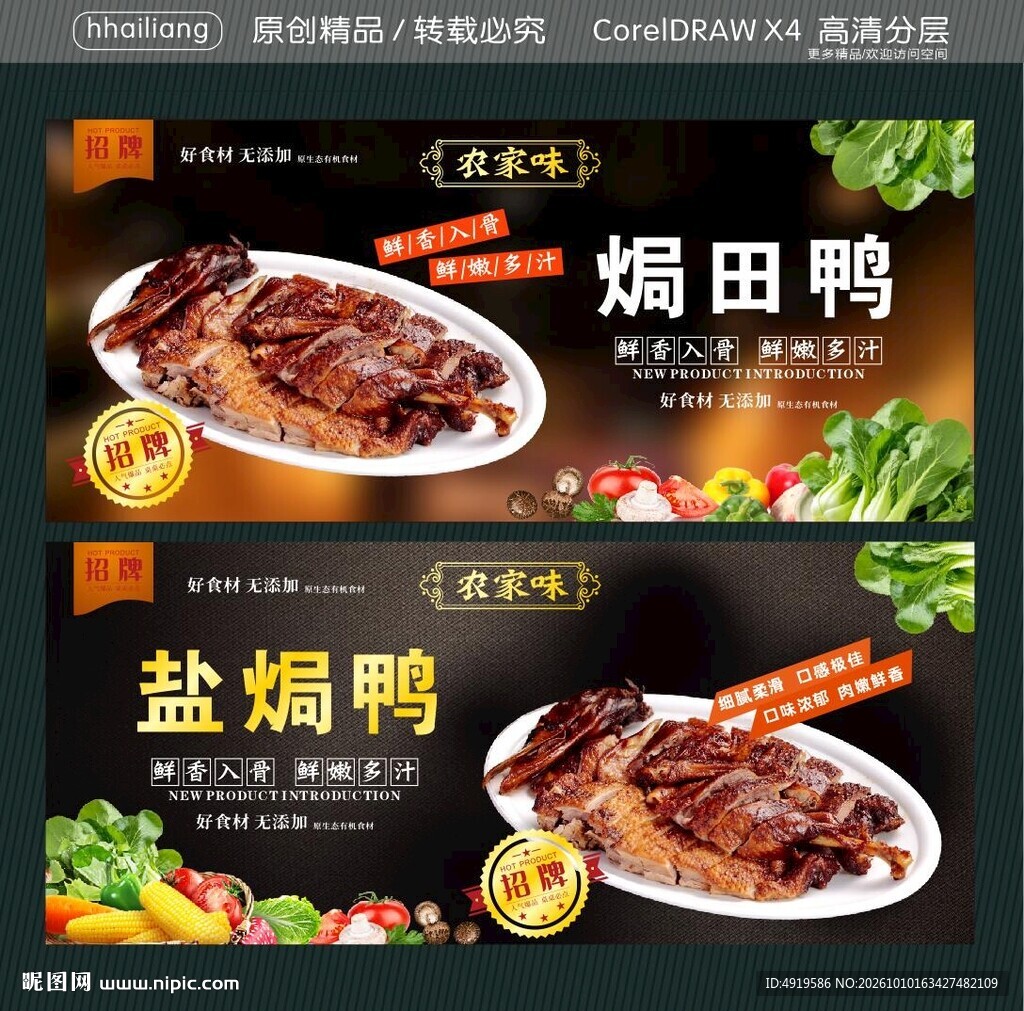 焗田鸭 盐焗鸭