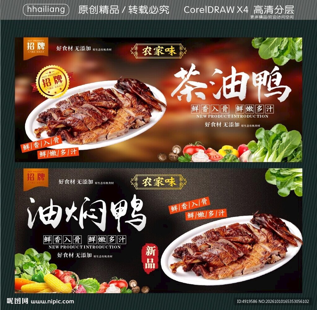 茶油鸭 油焖鸭