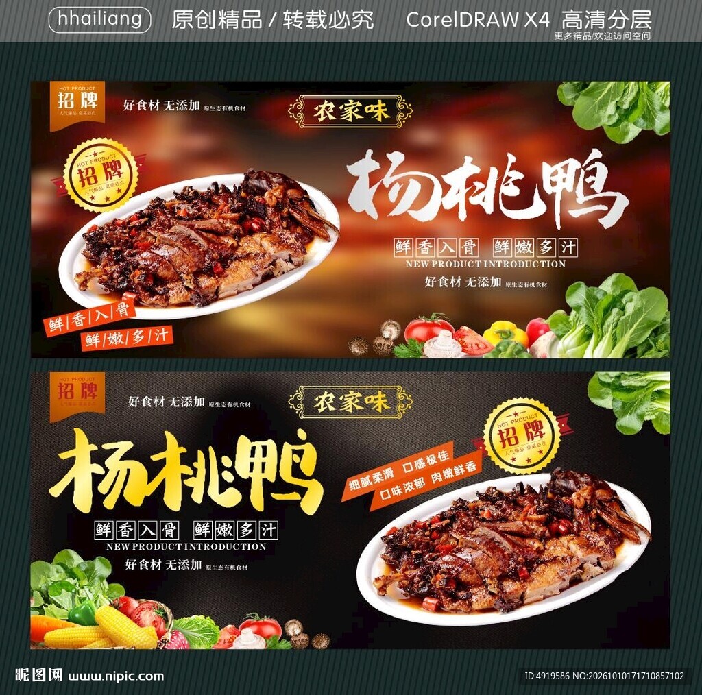 杨桃鸭