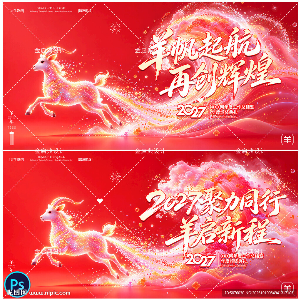 年会