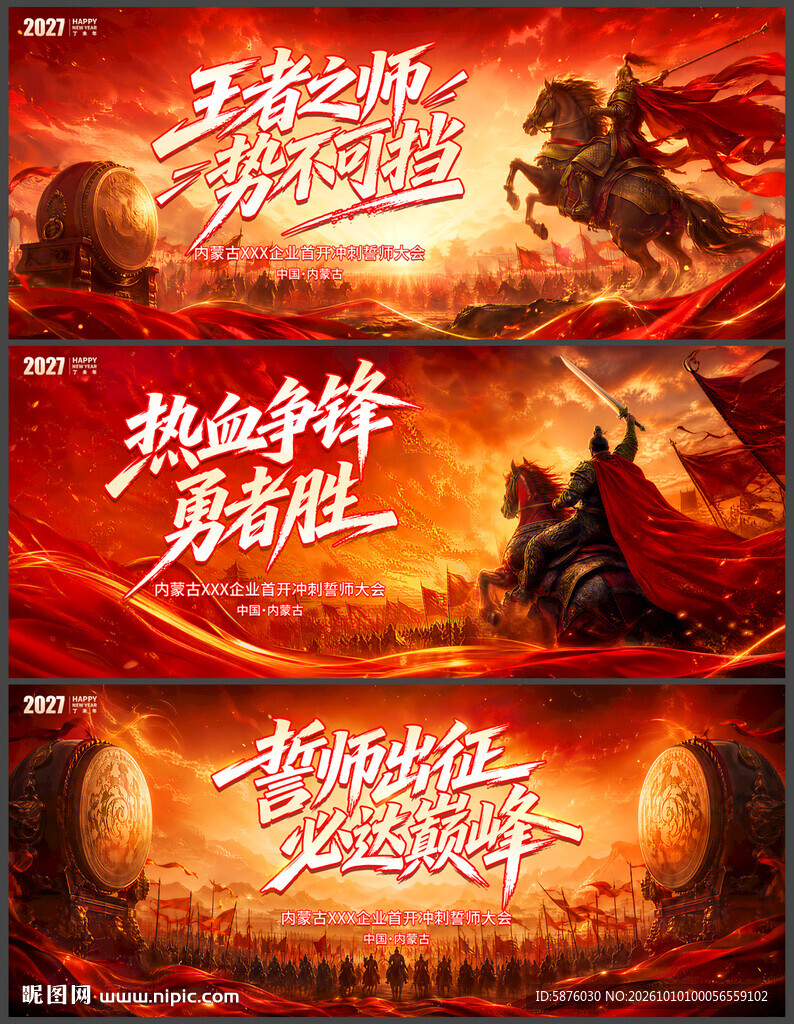 誓师大会