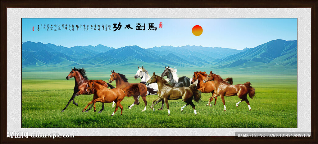 八骏图
