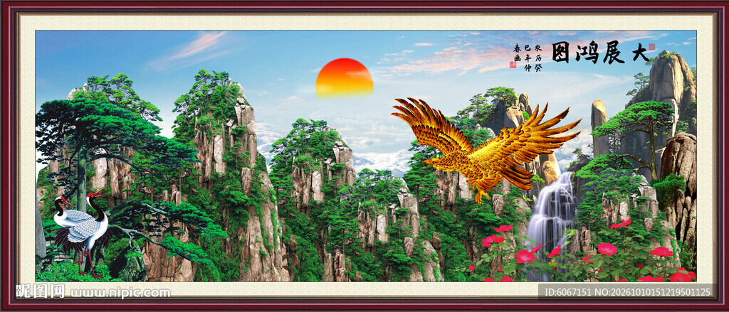 大展宏图