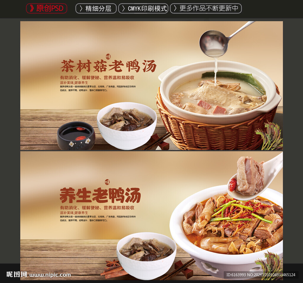 老鸭汤海报